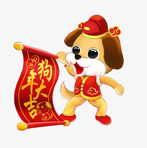 狗年祝福四時寧,戌歲兆豐百事順